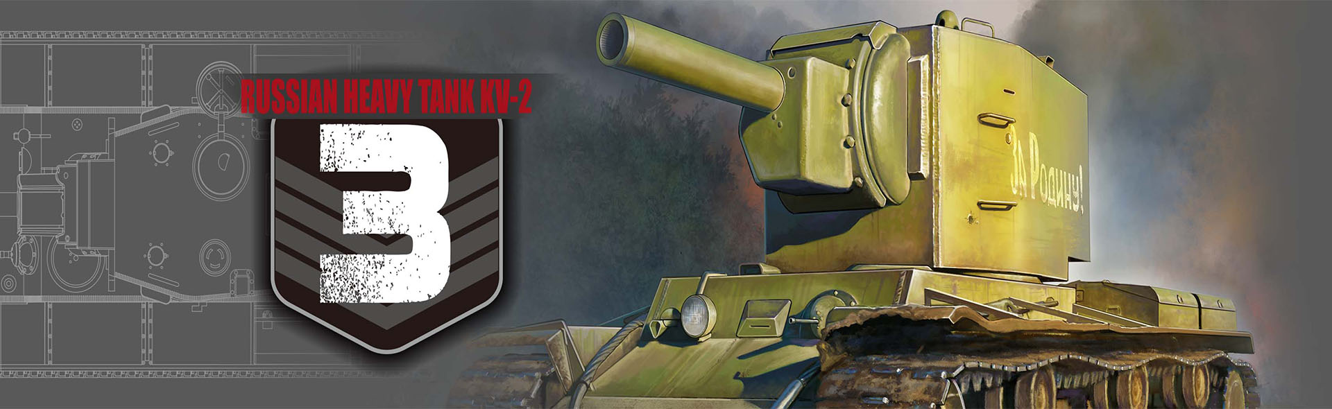 重型坦克KV-2（乌克兰战线，1941年夏季）