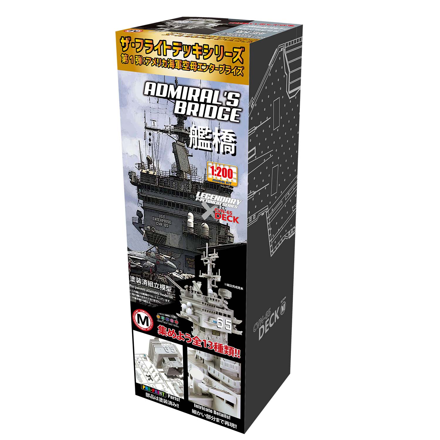 1/200 美国海军企业号航母指挥岛 1982年大修后版本