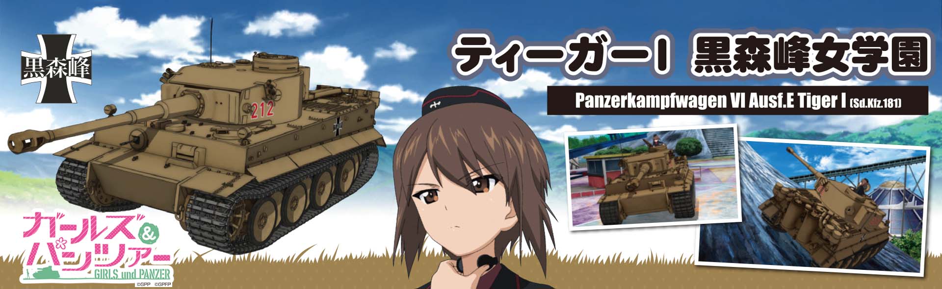 虎I式初期型坦克（黑森峰女子学院所属 · 西住真穗车长乘车样式）