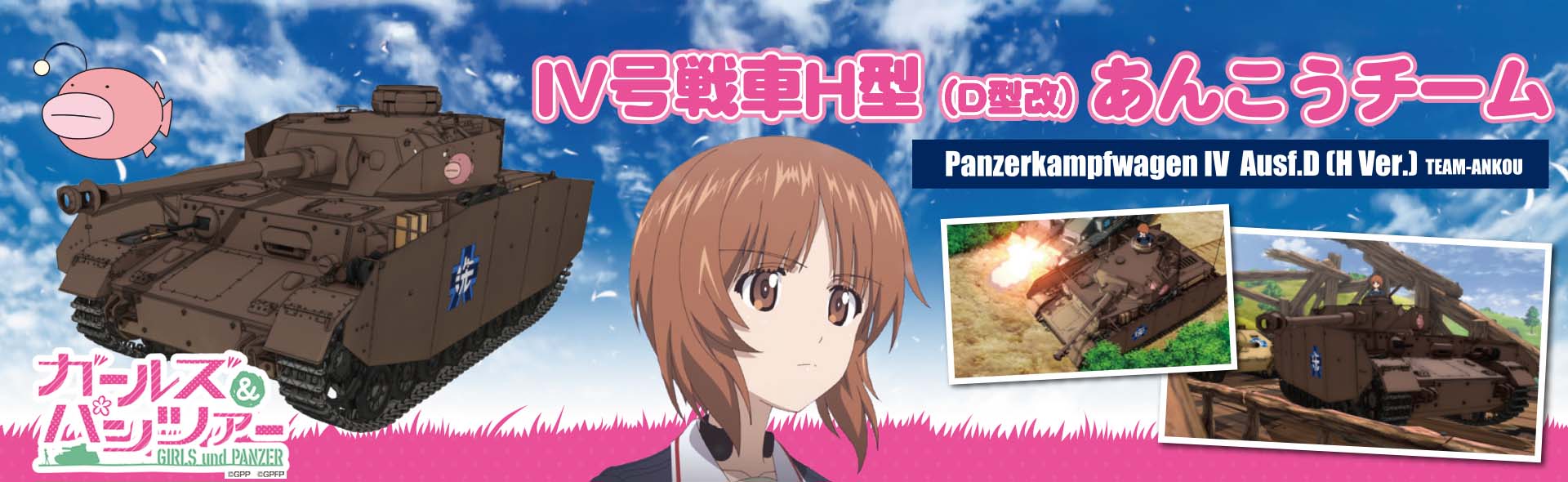 四号H型坦克（大洗女子学院所属 · 西住美穗车长乘车样式）